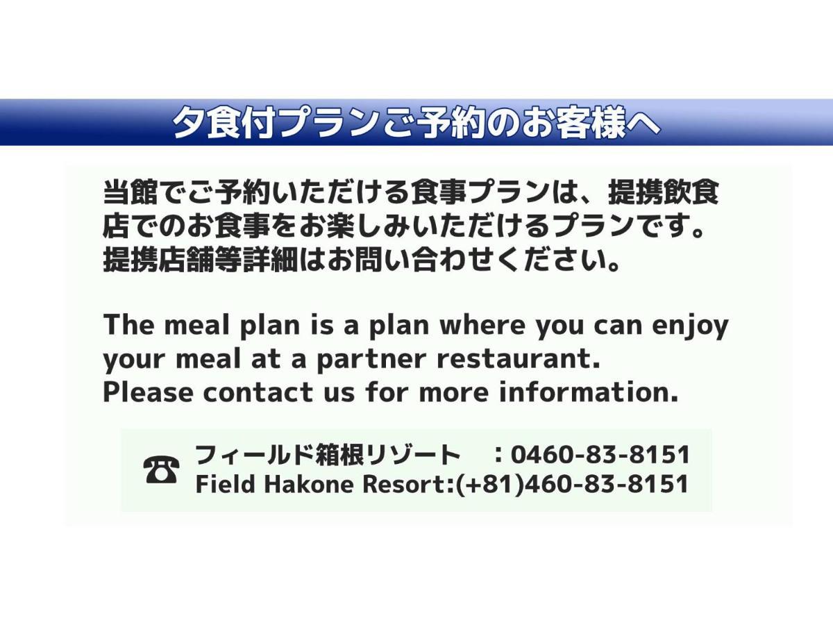 Field Hakone Resort Luaran gambar